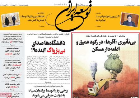 تیتر روزنامه ها،روزنامه های سیاسی و اقتصادی تیتر روزنامه ها،روزنامه های سیاسی و اقتصادی