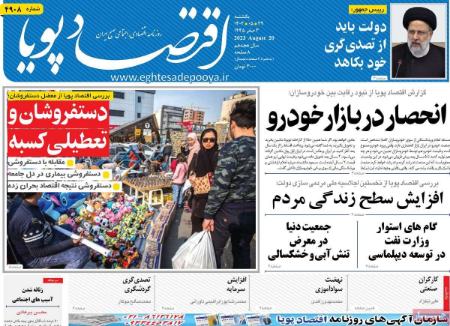 تیتر روزنامه ها،روزنامه های سیاسی و اقتصادی تیتر روزنامه ها،روزنامه های سیاسی و اقتصادی
