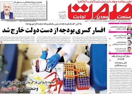 تیتر روزنامه ها،روزنامه های سیاسی و اقتصادی تیتر روزنامه ها،روزنامه های سیاسی و اقتصادی
