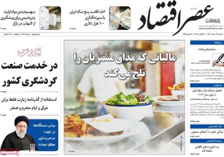 تیتر روزنامه ها،روزنامه های سیاسی و اقتصادی تیتر روزنامه ها،روزنامه های سیاسی و اقتصادی