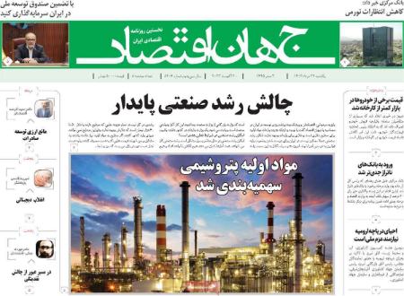 تیتر روزنامه ها،روزنامه های سیاسی و اقتصادی تیتر روزنامه ها،روزنامه های سیاسی و اقتصادی