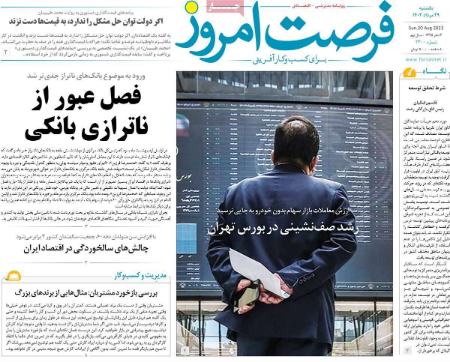 تیتر روزنامه ها،روزنامه های سیاسی و اقتصادی تیتر روزنامه ها،روزنامه های سیاسی و اقتصادی