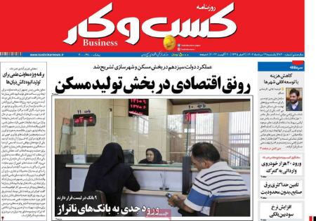 تیتر روزنامه ها،روزنامه های سیاسی و اقتصادی تیتر روزنامه ها،روزنامه های سیاسی و اقتصادی
