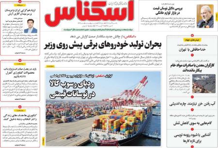 تیتر روزنامه ها،روزنامه های سیاسی و اقتصادی تیتر روزنامه ها،روزنامه های سیاسی و اقتصادی