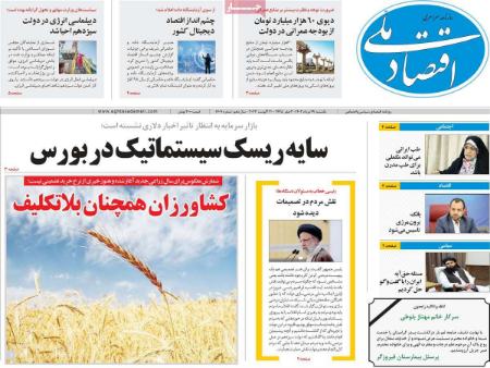 تیتر روزنامه ها،روزنامه های سیاسی و اقتصادی تیتر روزنامه ها،روزنامه های سیاسی و اقتصادی