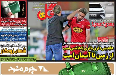 تیتر روزنامه ها،روزنامه های ورزشی تیتر روزنامه ها،روزنامه های ورزشی