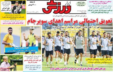 تیتر روزنامه ها،روزنامه های ورزشی تیتر روزنامه ها،روزنامه های ورزشی