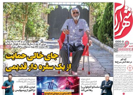 تیتر روزنامه ها،روزنامه های ورزشی تیتر روزنامه ها،روزنامه های ورزشی