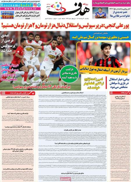 تیتر روزنامه ها،روزنامه های ورزشی تیتر روزنامه ها،روزنامه های ورزشی