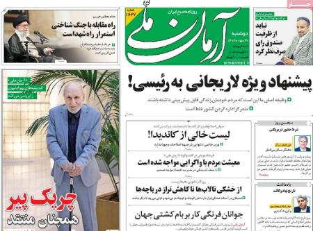 تیتر روزنامه ها،روزنامه های سیاسی و اقتصادی تیتر روزنامه ها،روزنامه های سیاسی و اقتصادی