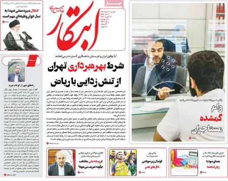 تیتر روزنامه ها،روزنامه های سیاسی و اقتصادی تیتر روزنامه ها،روزنامه های سیاسی و اقتصادی