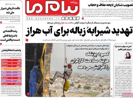 تیتر روزنامه ها،روزنامه های سیاسی و اقتصادی تیتر روزنامه ها،روزنامه های سیاسی و اقتصادی