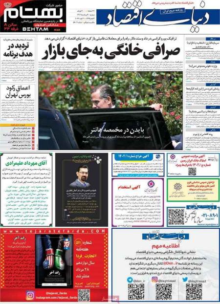 تیتر روزنامه ها،روزنامه های سیاسی و اقتصادی تیتر روزنامه ها،روزنامه های سیاسی و اقتصادی