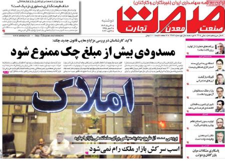 تیتر روزنامه ها،روزنامه های سیاسی و اقتصادی تیتر روزنامه ها،روزنامه های سیاسی و اقتصادی