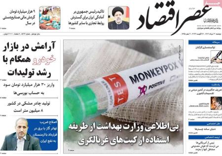تیتر روزنامه ها،روزنامه های سیاسی و اقتصادی تیتر روزنامه ها،روزنامه های سیاسی و اقتصادی