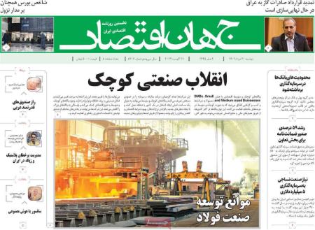 تیتر روزنامه ها،روزنامه های سیاسی و اقتصادی تیتر روزنامه ها،روزنامه های سیاسی و اقتصادی