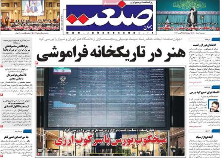 تیتر روزنامه ها،روزنامه های سیاسی و اقتصادی تیتر روزنامه ها،روزنامه های سیاسی و اقتصادی