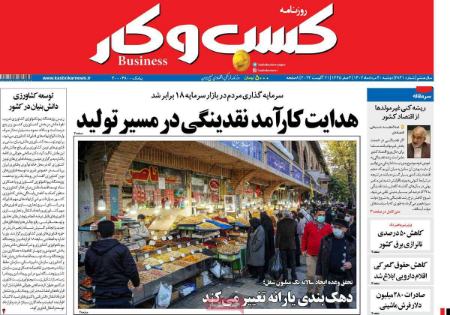 تیتر روزنامه ها،روزنامه های سیاسی و اقتصادی تیتر روزنامه ها،روزنامه های سیاسی و اقتصادی