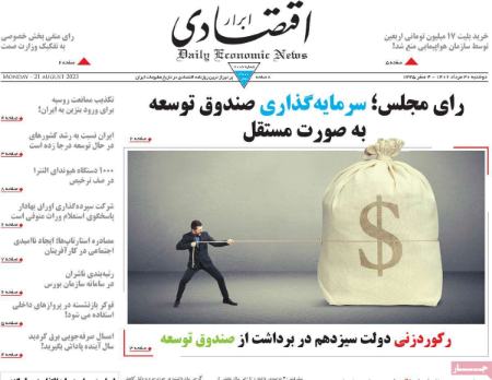 تیتر روزنامه ها،روزنامه های سیاسی و اقتصادی تیتر روزنامه ها،روزنامه های سیاسی و اقتصادی