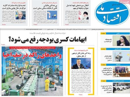 تیتر روزنامه ها،روزنامه های سیاسی و اقتصادی تیتر روزنامه ها،روزنامه های سیاسی و اقتصادی