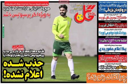 تیتر روزنامه ها،روزنامه های ورزشی تیتر روزنامه ها،روزنامه های ورزشی