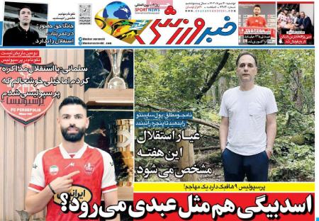 تیتر روزنامه ها،روزنامه های ورزشی تیتر روزنامه ها،روزنامه های ورزشی