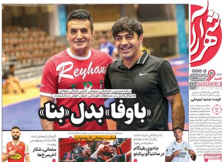 تیتر روزنامه ها،روزنامه های ورزشی تیتر روزنامه ها،روزنامه های ورزشی