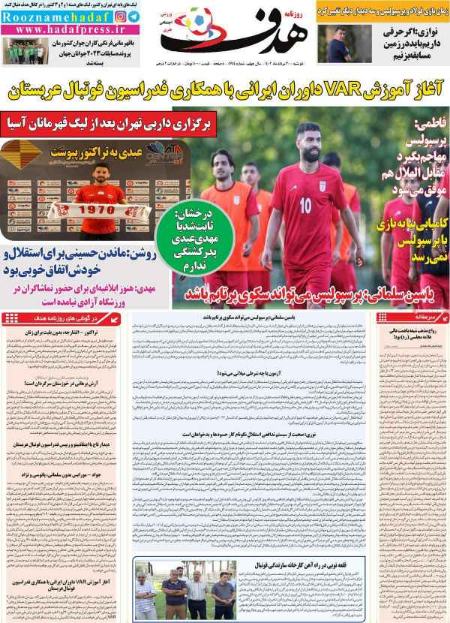 تیتر روزنامه ها،روزنامه های ورزشی تیتر روزنامه ها،روزنامه های ورزشی