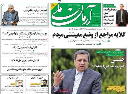 تیتر روزنامه ها،روزنامه های سیاسی و اقتصادی تیتر روزنامه ها،روزنامه های سیاسی و اقتصادی