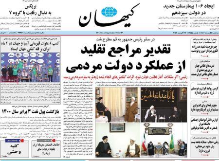 تیتر روزنامه ها،روزنامه های سیاسی و اقتصادی تیتر روزنامه ها،روزنامه های سیاسی و اقتصادی