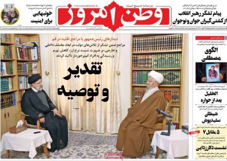 تیتر روزنامه ها،روزنامه های سیاسی و اقتصادی تیتر روزنامه ها،روزنامه های سیاسی و اقتصادی