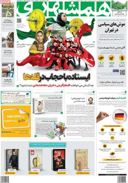 تیتر روزنامه ها،روزنامه های سیاسی و اقتصادی تیتر روزنامه ها،روزنامه های سیاسی و اقتصادی