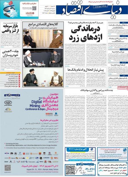 تیتر روزنامه ها،روزنامه های سیاسی و اقتصادی تیتر روزنامه ها،روزنامه های سیاسی و اقتصادی