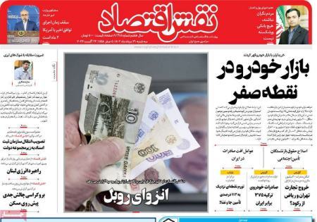 تیتر روزنامه ها،روزنامه های سیاسی و اقتصادی تیتر روزنامه ها،روزنامه های سیاسی و اقتصادی