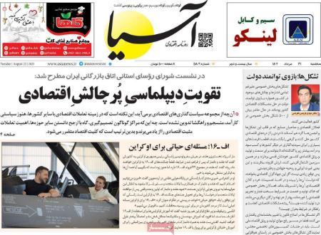 تیتر روزنامه ها،روزنامه های سیاسی و اقتصادی تیتر روزنامه ها،روزنامه های سیاسی و اقتصادی