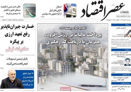 تیتر روزنامه ها،روزنامه های سیاسی و اقتصادی تیتر روزنامه ها،روزنامه های سیاسی و اقتصادی