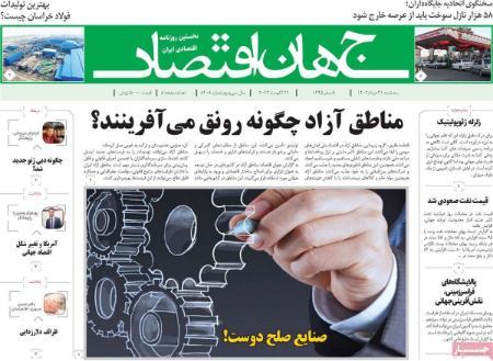 تیتر روزنامه ها،روزنامه های سیاسی و اقتصادی تیتر روزنامه ها،روزنامه های سیاسی و اقتصادی