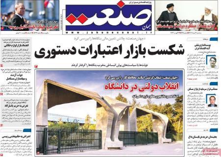 تیتر روزنامه ها،روزنامه های سیاسی و اقتصادی تیتر روزنامه ها،روزنامه های سیاسی و اقتصادی