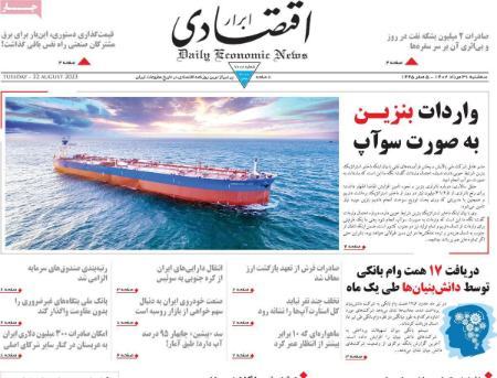 تیتر روزنامه ها،روزنامه های سیاسی و اقتصادی تیتر روزنامه ها،روزنامه های سیاسی و اقتصادی
