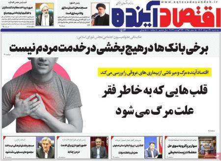 تیتر روزنامه ها،روزنامه های سیاسی و اقتصادی تیتر روزنامه ها،روزنامه های سیاسی و اقتصادی