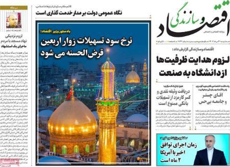 تیتر روزنامه ها،روزنامه های سیاسی و اقتصادی تیتر روزنامه ها،روزنامه های سیاسی و اقتصادی