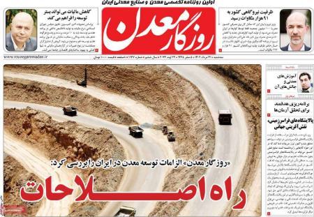 تیتر روزنامه ها،روزنامه های سیاسی و اقتصادی تیتر روزنامه ها،روزنامه های سیاسی و اقتصادی