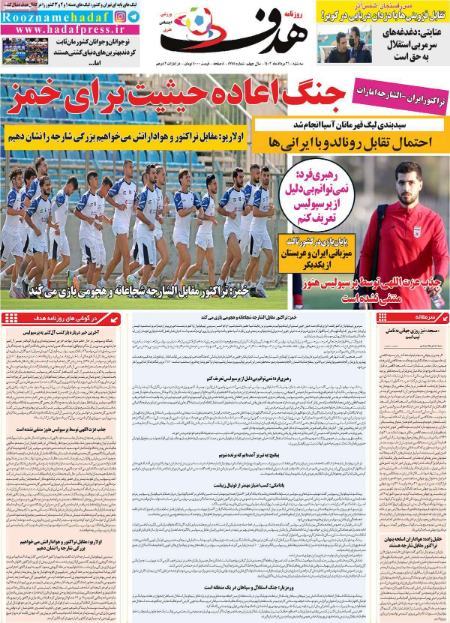 تیتر روزنامه ها،روزنامه های ورزشی تیتر روزنامه ها،روزنامه های ورزشی