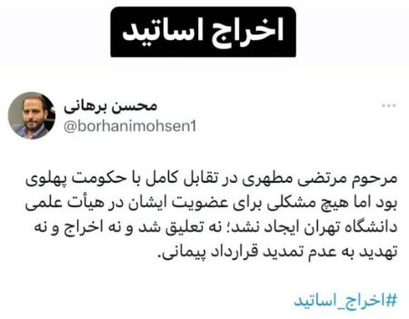واکنش‌ها به صدور احکام تعلیق و اخراج استادان برجسته ,اخبارسیاسی ,خبرهای سیاسی  
