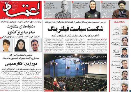 تیتر روزنامه ها،روززنامه های سیاسی و اقتصادی تیتر روزنامه ها،روززنامه های سیاسی و اقتصادی