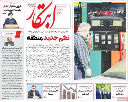 تیتر روزنامه ها،روززنامه های سیاسی و اقتصادی تیتر روزنامه ها،روززنامه های سیاسی و اقتصادی