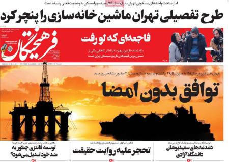 تیتر روزنامه ها،روززنامه های سیاسی و اقتصادی تیتر روزنامه ها،روززنامه های سیاسی و اقتصادی