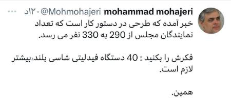 محمد مهاجری،اخبار سیاسی،خبرهای سیاسی
