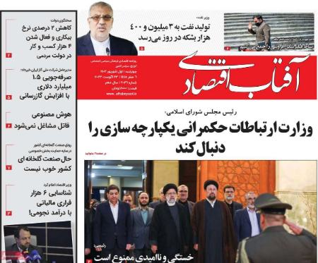 تیتر روزنامه ها،روززنامه های سیاسی و اقتصادی تیتر روزنامه ها،روززنامه های سیاسی و اقتصادی