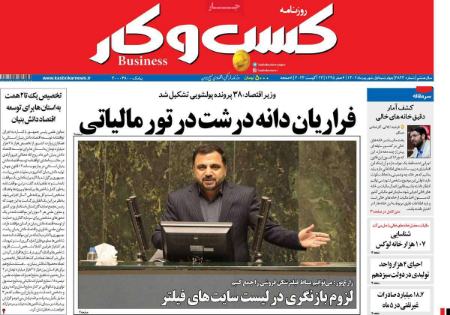 تیتر روزنامه ها،روززنامه های سیاسی و اقتصادی تیتر روزنامه ها،روززنامه های سیاسی و اقتصادی